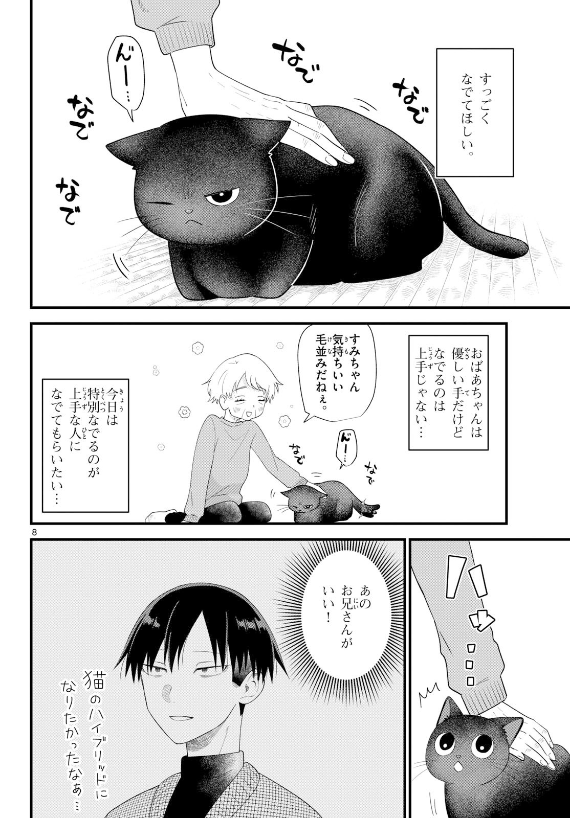 Oukami shounen wa yoru ni naku Chapter 12 page 8 - nihonkuni.com