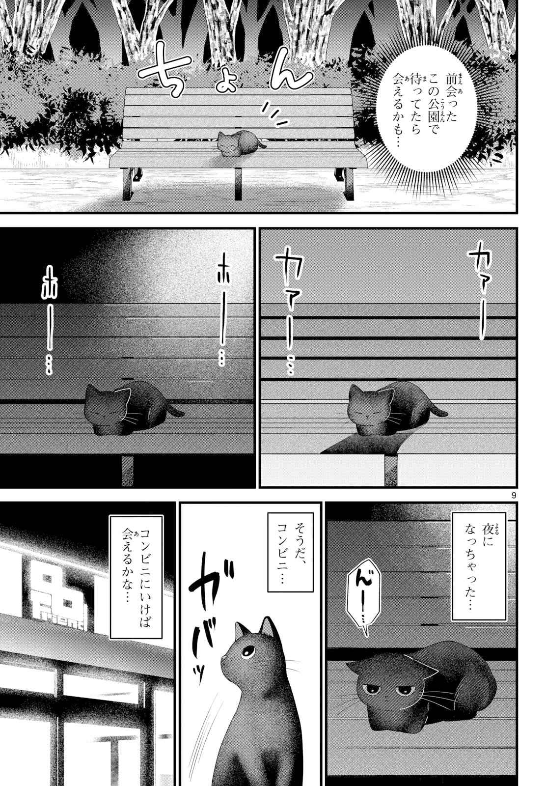 Oukami shounen wa yoru ni naku Chapter 12 page 9 - nihonkuni.com