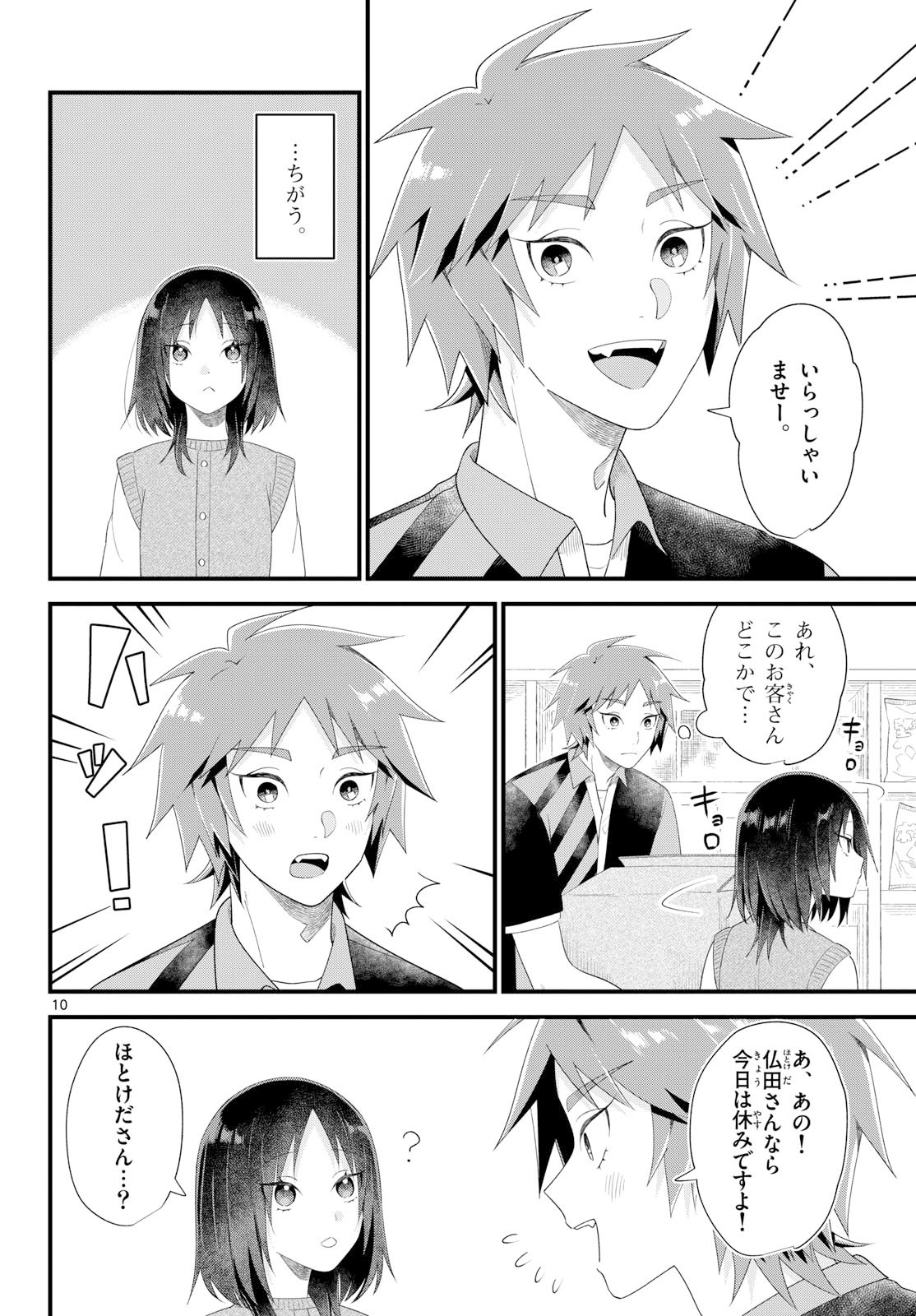 Oukami shounen wa yoru ni naku Chapter 12 page 10 - nihonkuni.com
