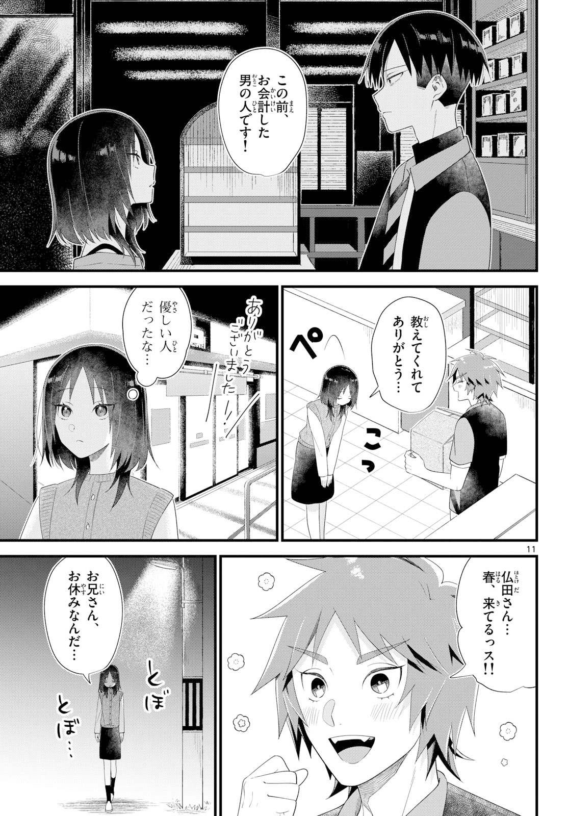 Oukami shounen wa yoru ni naku Chapter 12 page 11 - nihonkuni.com