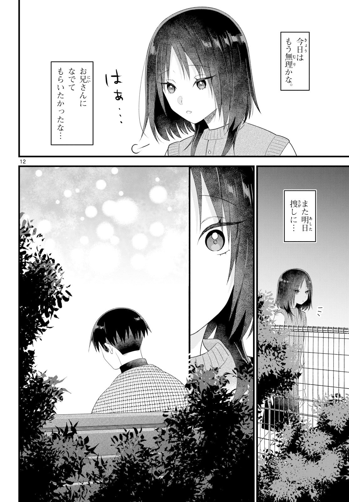 Oukami shounen wa yoru ni naku Chapter 12 page 12 - nihonkuni.com