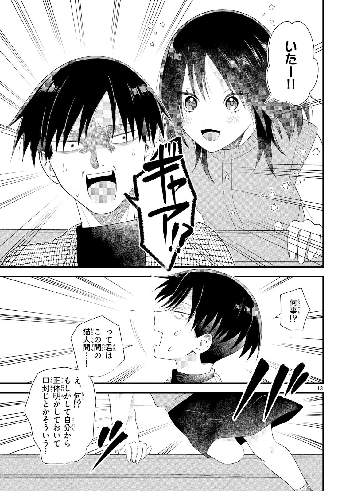 Oukami shounen wa yoru ni naku Chapter 12 page 13 - nihonkuni.com