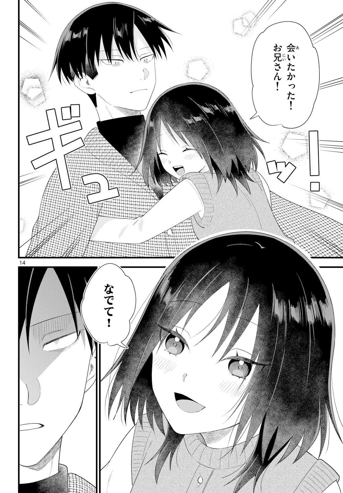 Oukami shounen wa yoru ni naku Chapter 12 page 14 - nihonkuni.com
