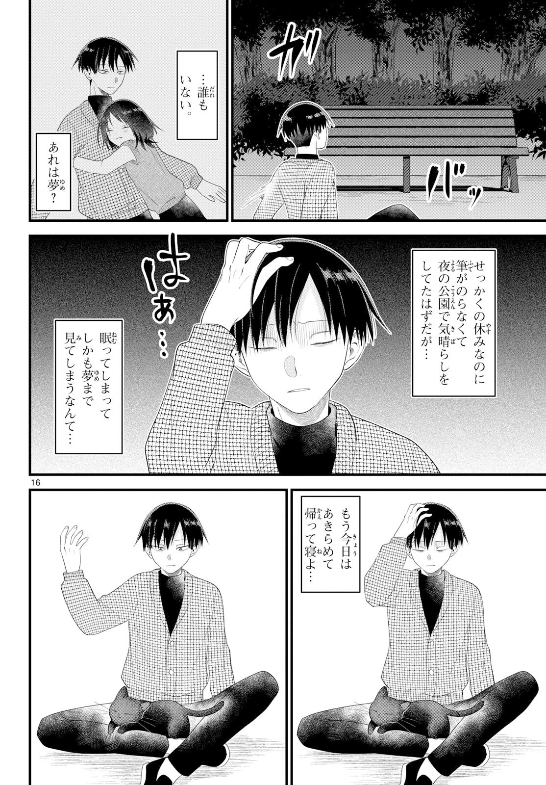 Oukami shounen wa yoru ni naku Chapter 12 page 16 - nihonkuni.com