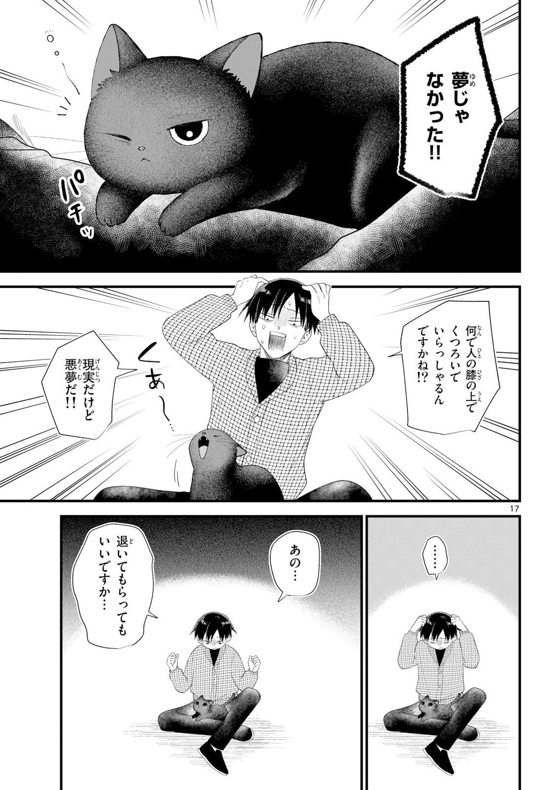 Oukami shounen wa yoru ni naku Chapter 12 page 17 - nihonkuni.com