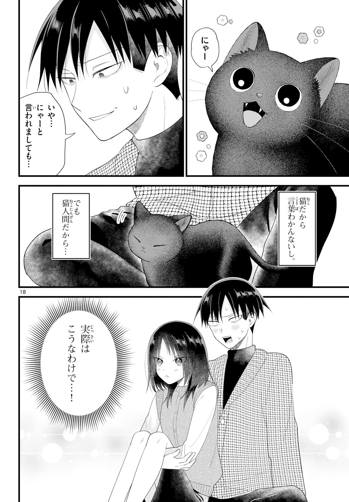 Oukami shounen wa yoru ni naku Chapter 12 page 18 - nihonkuni.com