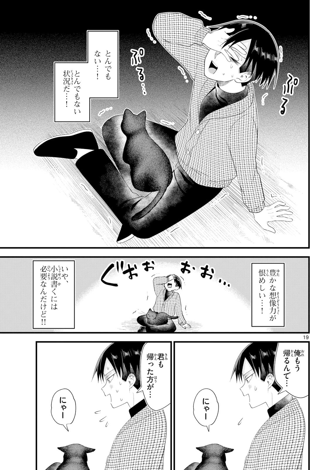 Oukami shounen wa yoru ni naku Chapter 12 page 19 - nihonkuni.com