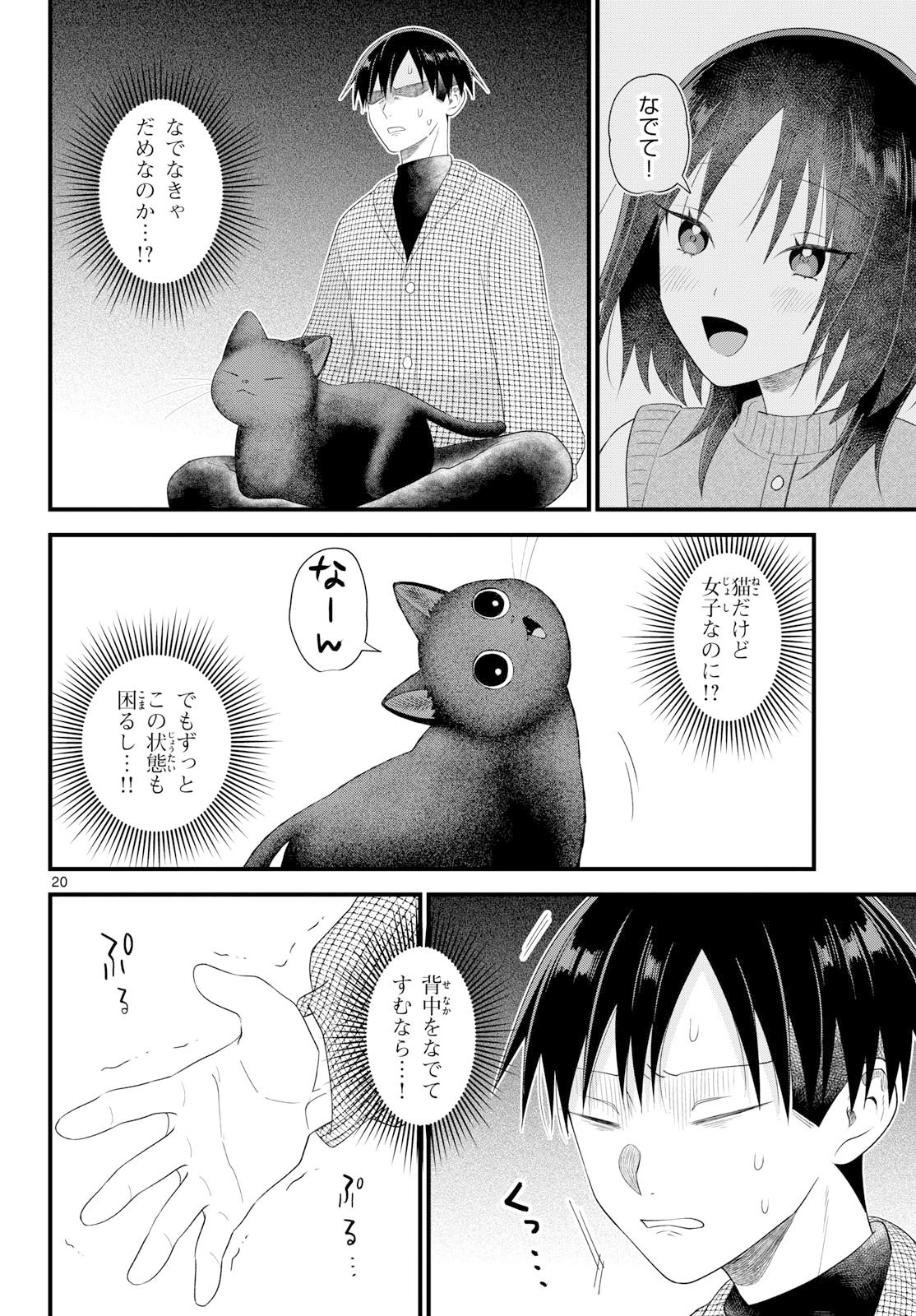 Oukami shounen wa yoru ni naku Chapter 12 page 20 - nihonkuni.com