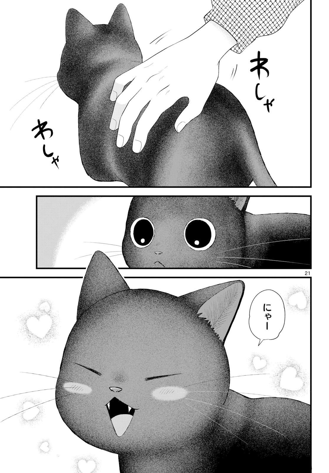 Oukami shounen wa yoru ni naku Chapter 12 page 21 - nihonkuni.com
