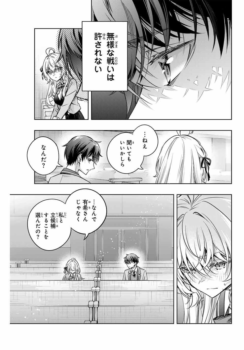 TOKIDOKI BOSOTTO ROSHIAGO DE DERERU TONARI NO ALYA-SAN Chapter 65 - Page 3