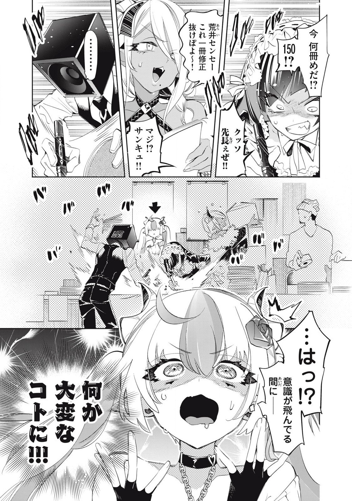 KIMIIRO X LIVER - KON'YA MO BELL NI OSHIETE KUDASAI Chap 34.1 - Pic 3