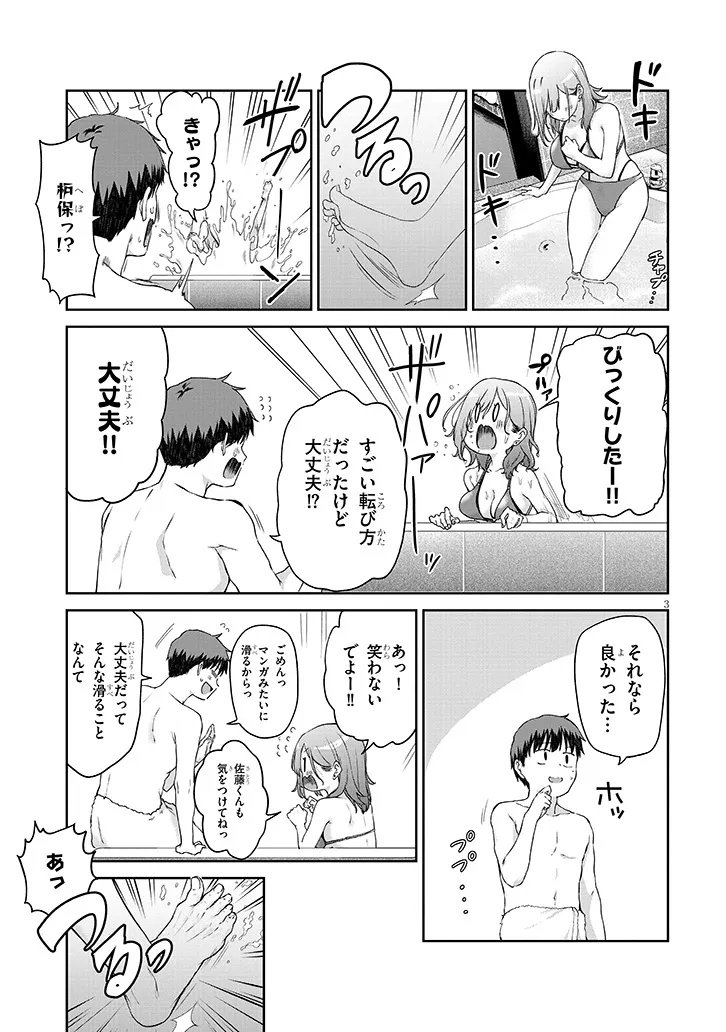 IDOL YAMERUKEDO KEKKON SHITEKUREMASU KA!? Chapter 17.2 - Page 3