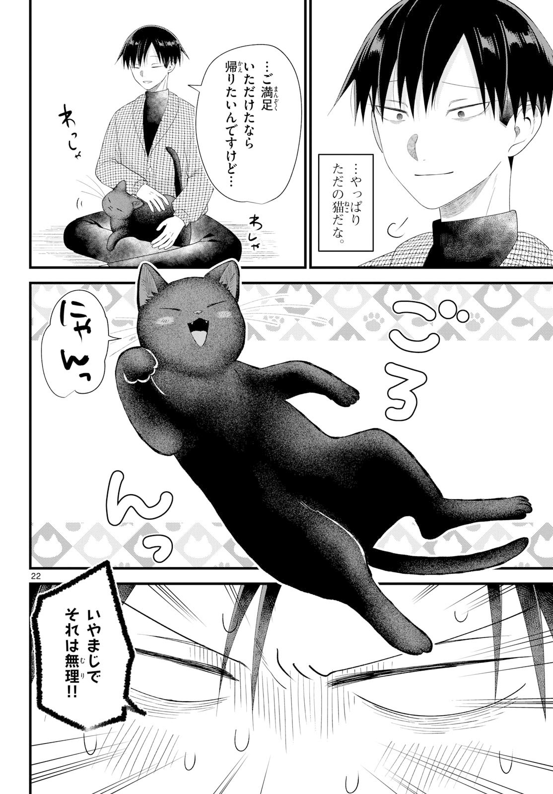 Oukami shounen wa yoru ni naku Chapter 12 page 22 - nihonkuni.com