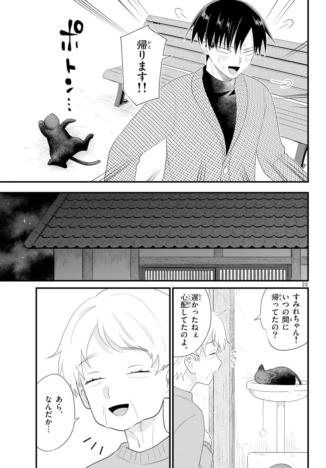 Oukami shounen wa yoru ni naku Chapter 12 page 23 - nihonkuni.com