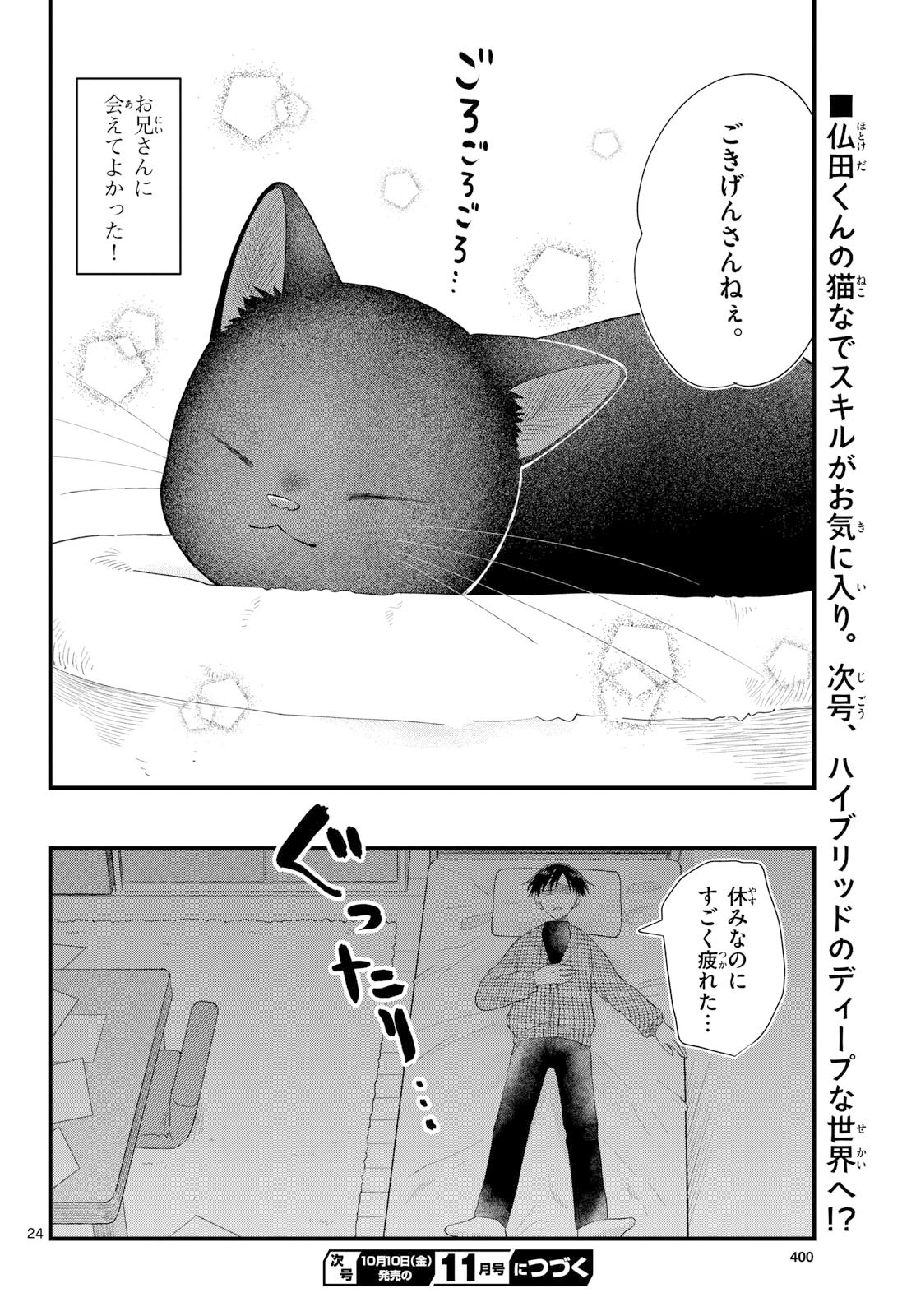 Oukami shounen wa yoru ni naku Chapter 12 page 24 - nihonkuni.com