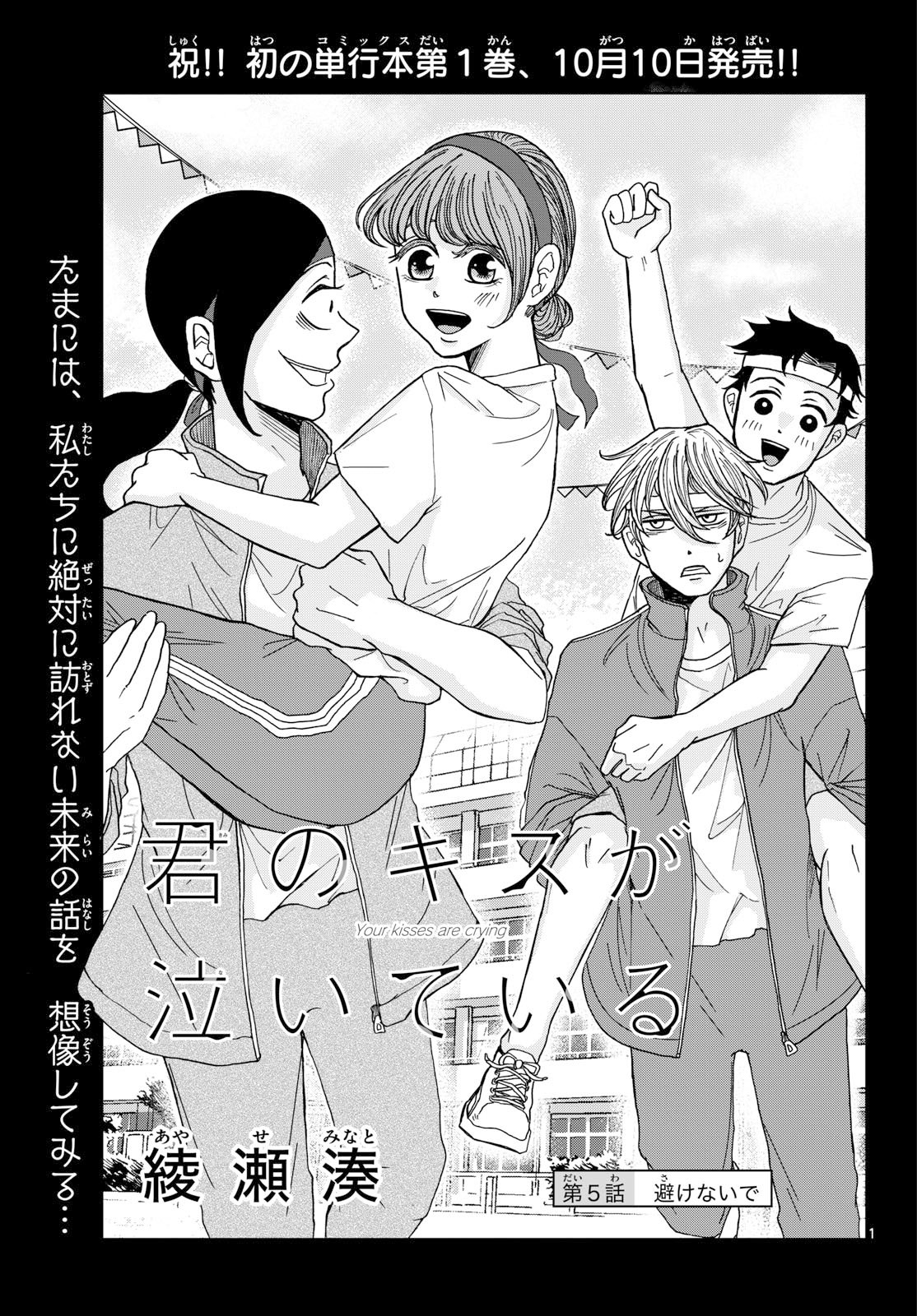 Kimi no Kiss ga Naite iru Chap 5 - Pic 1