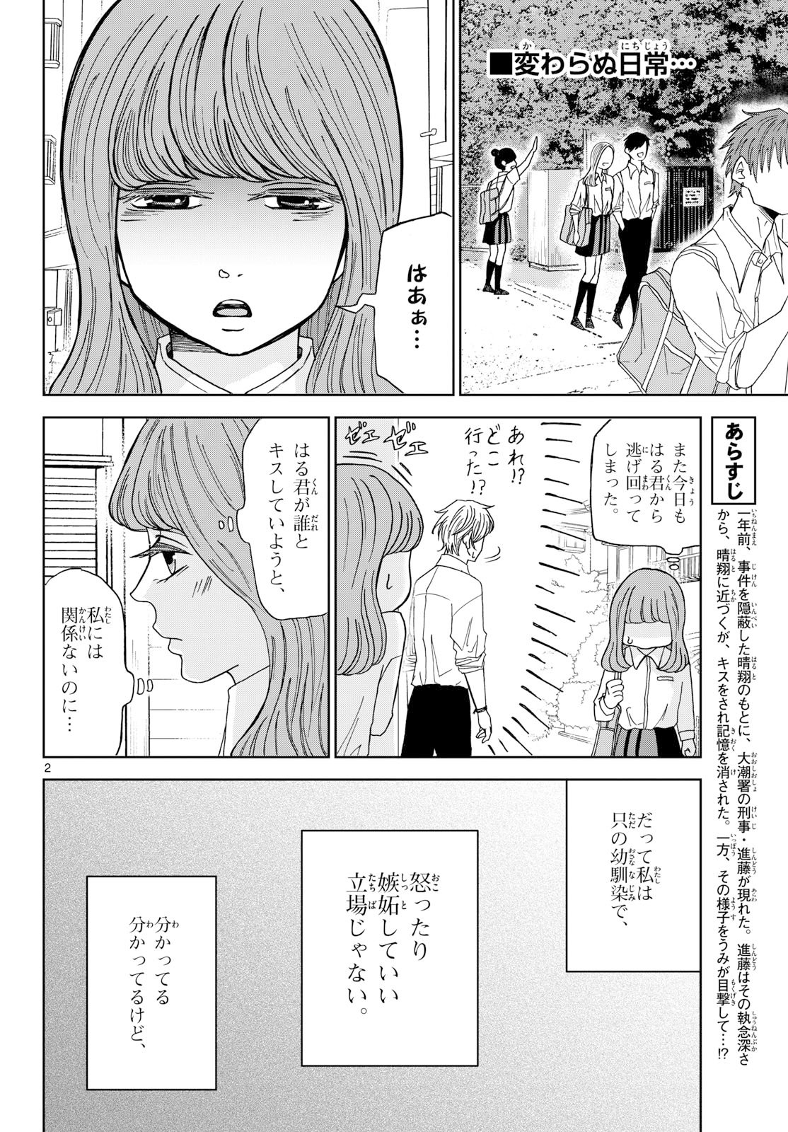 Kimi no Kiss ga Naite iru Chap 5 - Pic 2