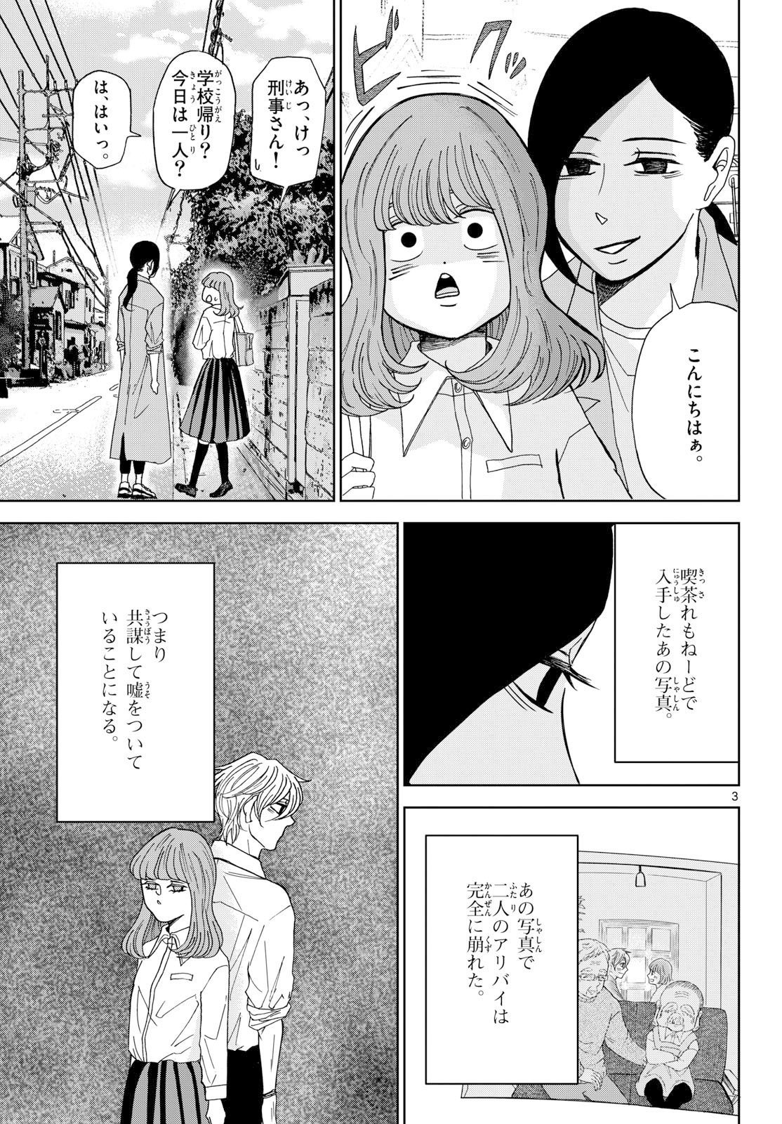 Kimi no Kiss ga Naite iru Chap 5 - Pic 3