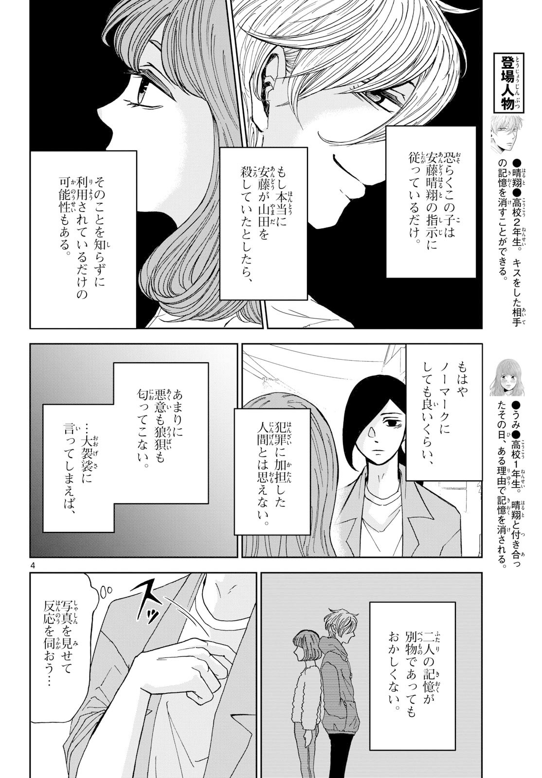 Kimi no Kiss ga Naite iru Chap 5 - Pic 4