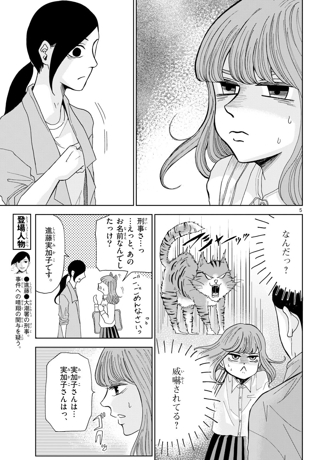 Kimi no Kiss ga Naite iru Chap 5 - Pic 5