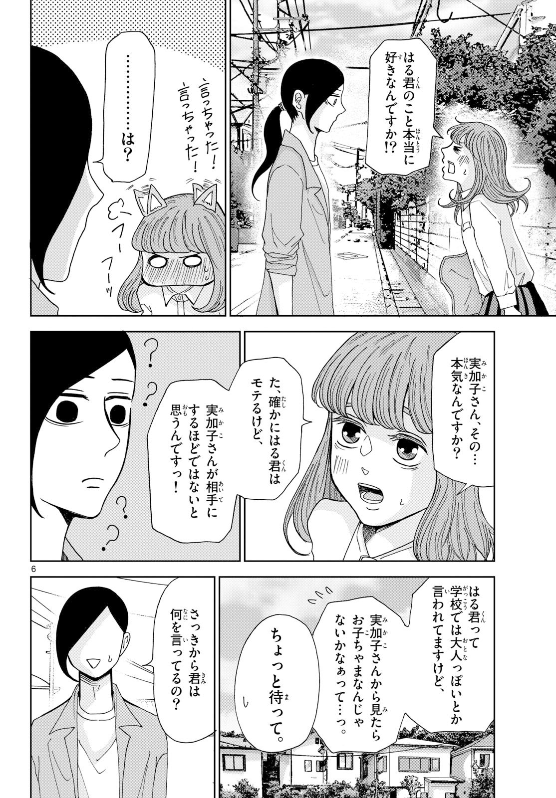 Kimi no Kiss ga Naite iru Chap 5 - Pic 6