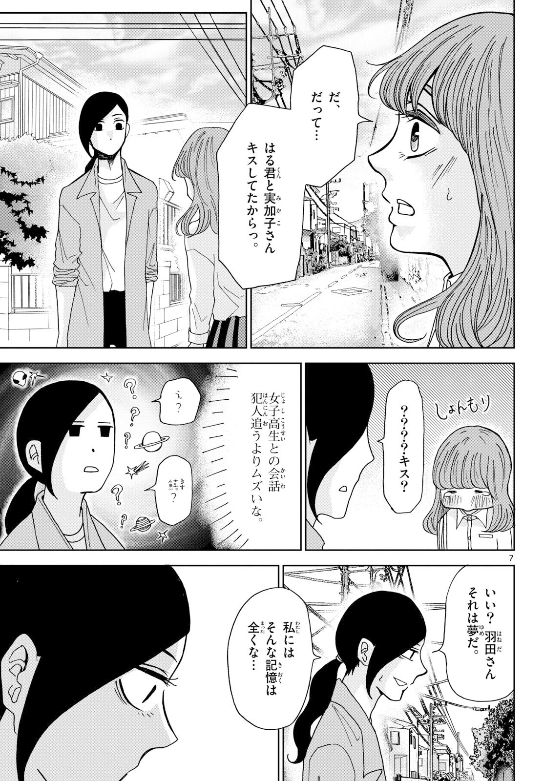 Kimi no Kiss ga Naite iru Chap 5 - Pic 7
