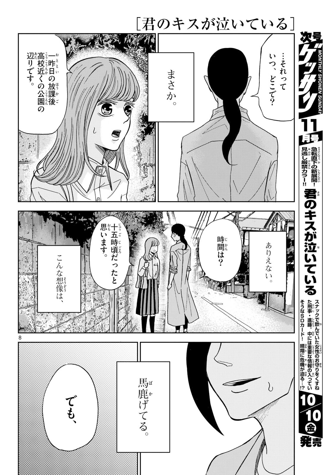 Kimi no Kiss ga Naite iru Chap 5 - Pic 8