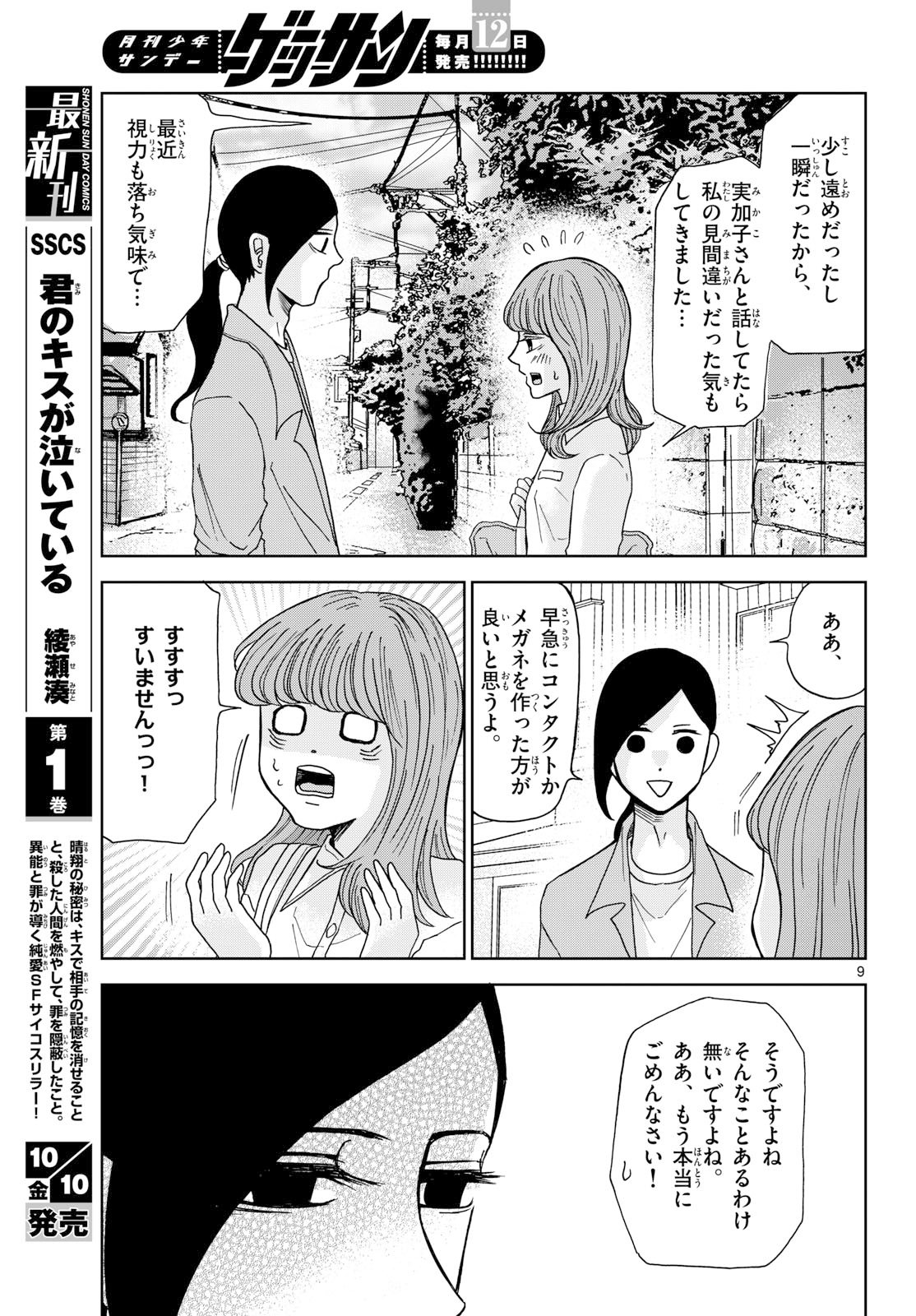 Kimi no Kiss ga Naite iru Chap 5 - Pic 9
