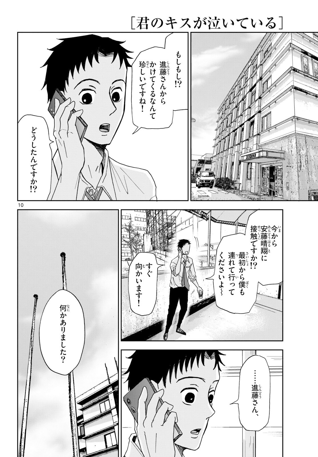 Kimi no Kiss ga Naite iru Chap 5 - Pic 10