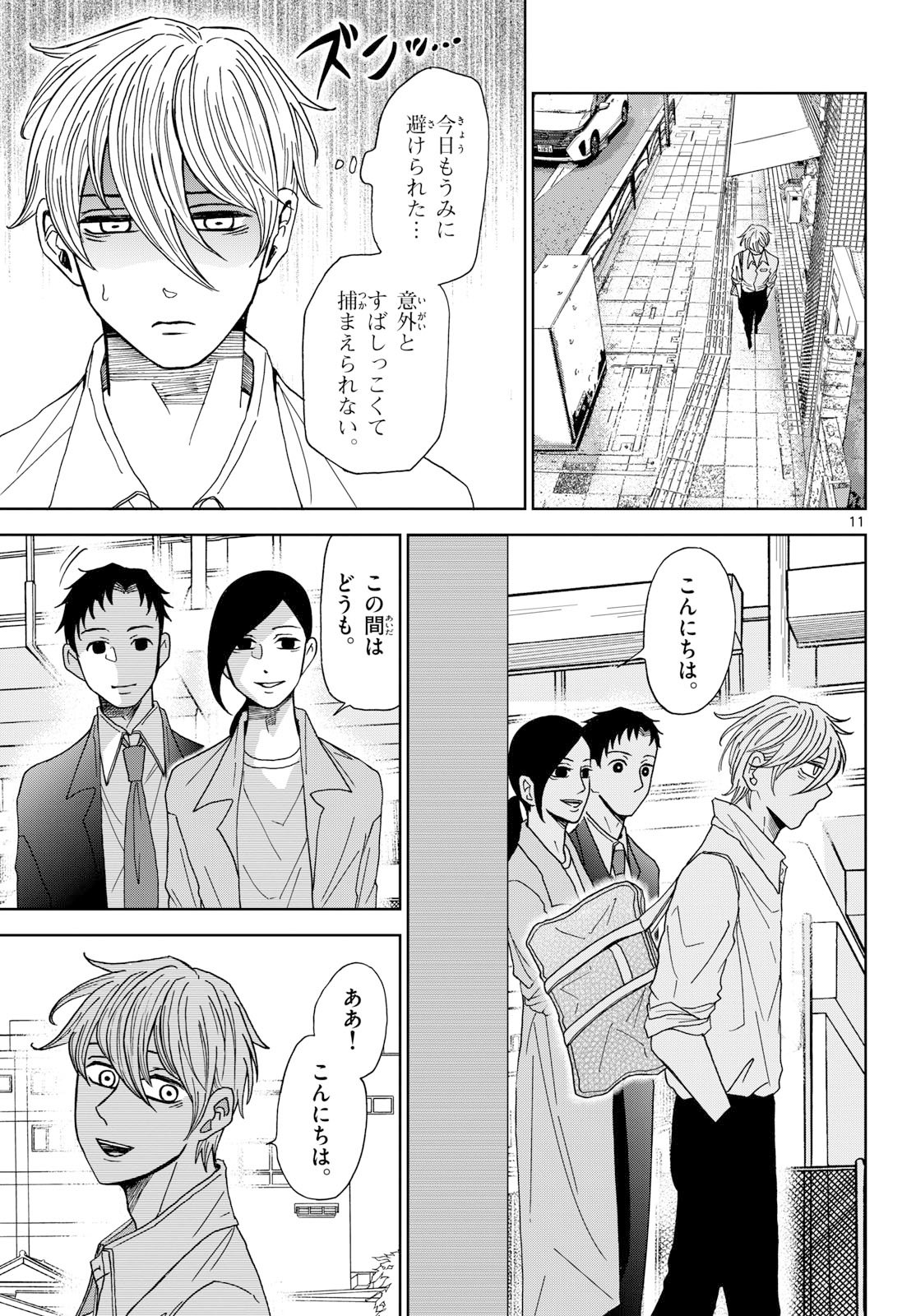 Kimi no Kiss ga Naite iru Chap 5 - Pic 11