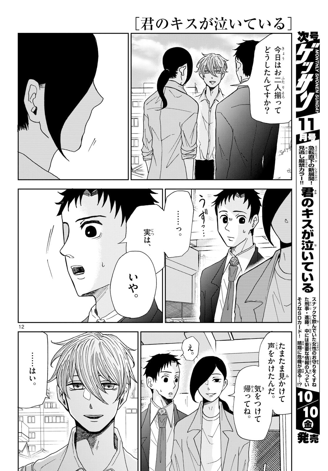 Kimi no Kiss ga Naite iru Chap 5 - Pic 12
