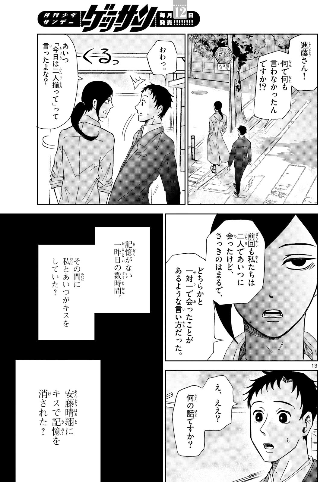 Kimi no Kiss ga Naite iru Chap 5 - Pic 13
