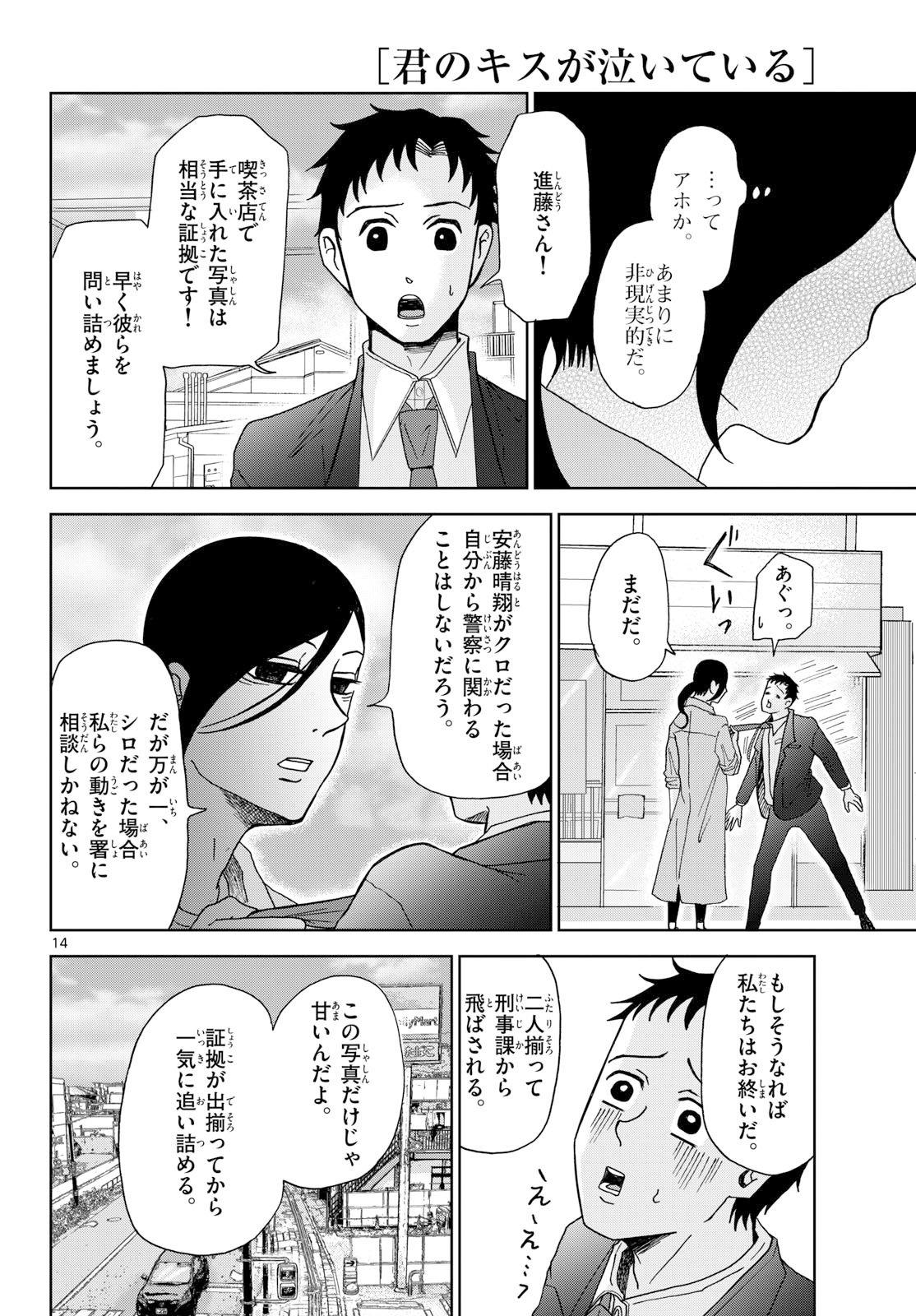 Kimi no Kiss ga Naite iru Chap 5 - Pic 14