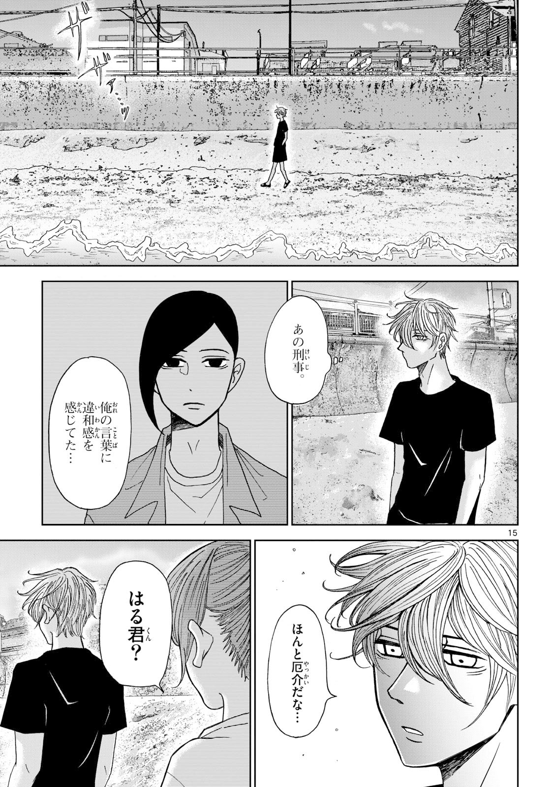 Kimi no Kiss ga Naite iru Chap 5 - Pic 15