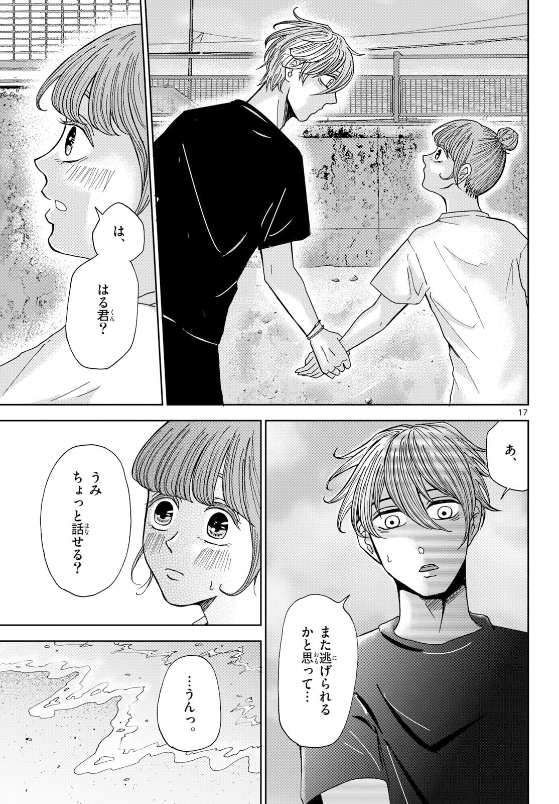 Kimi no Kiss ga Naite iru Chap 5 - Pic 17