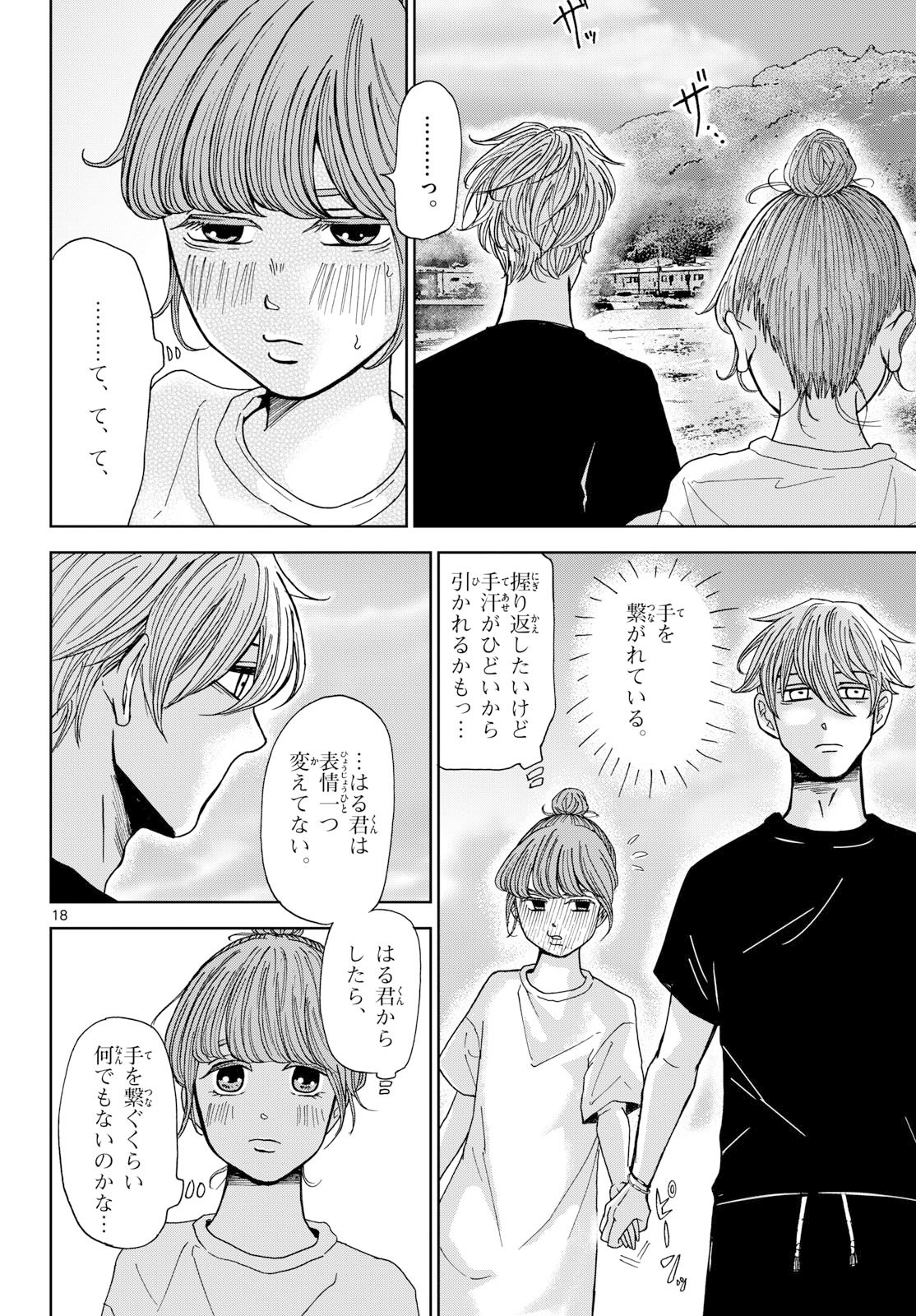 Kimi no Kiss ga Naite iru Chap 5 - Pic 18
