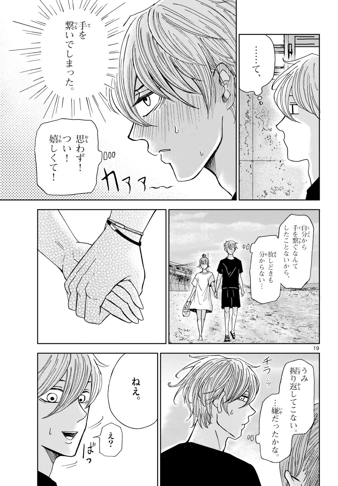 Kimi no Kiss ga Naite iru Chap 5 - Pic 19