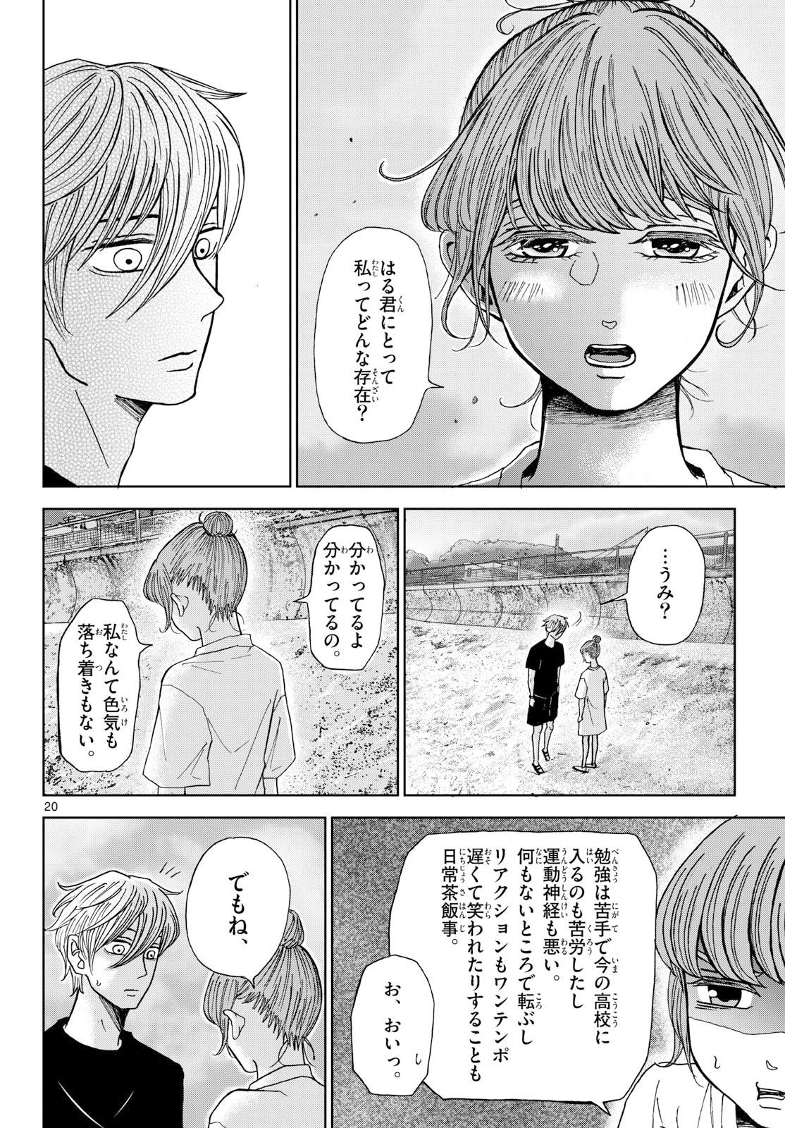 Kimi no Kiss ga Naite iru Chap 5 - Pic 20