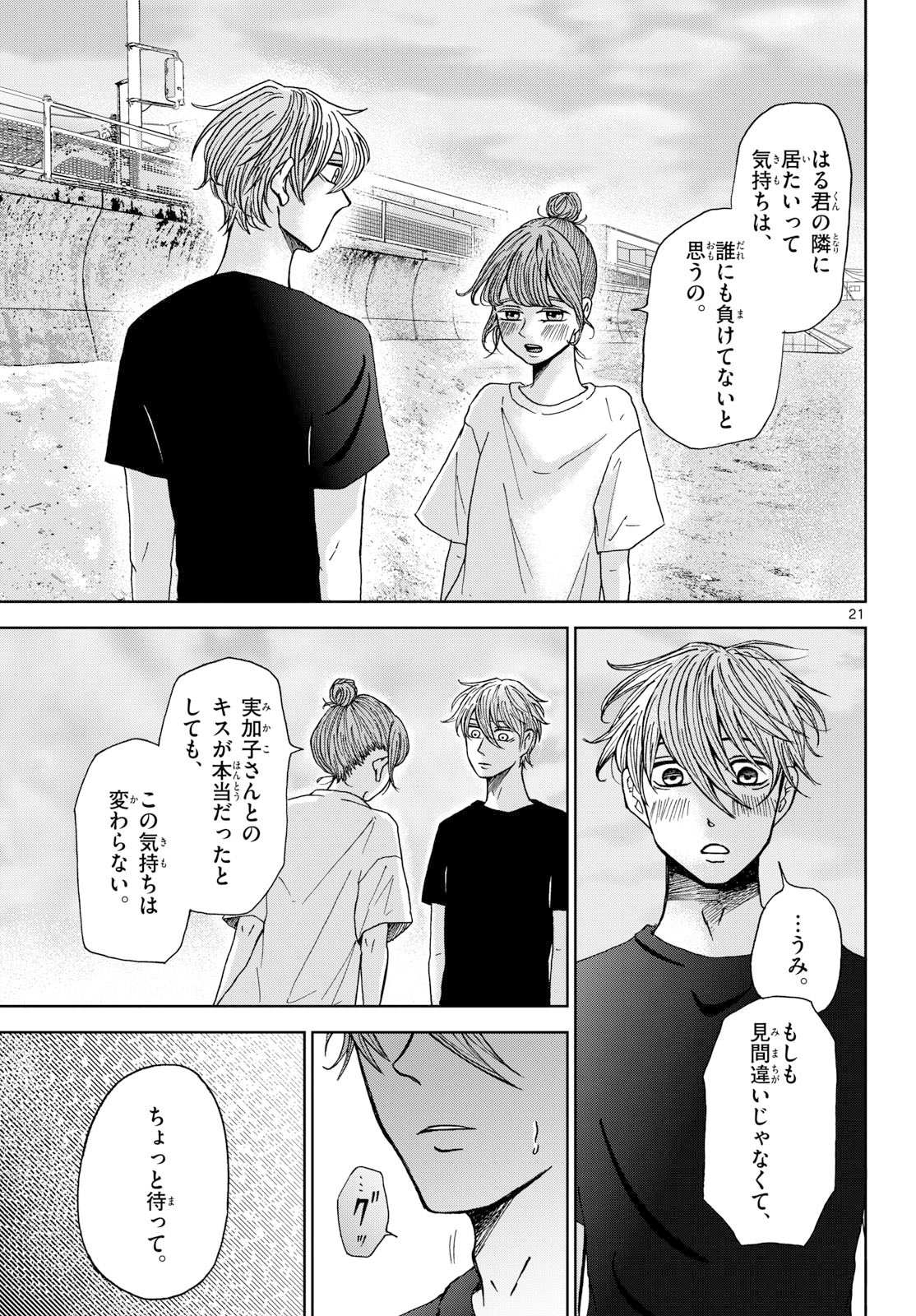 Kimi no Kiss ga Naite iru Chap 5 - Pic 21