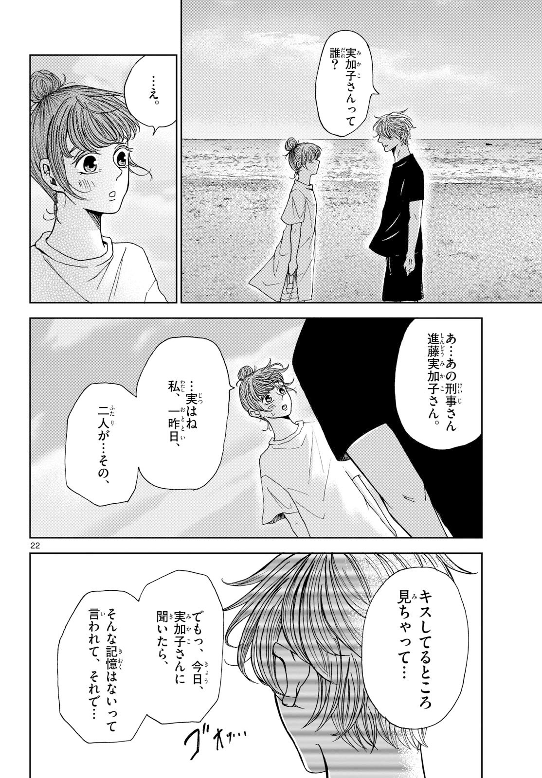 Kimi no Kiss ga Naite iru Chap 5 - Pic 22