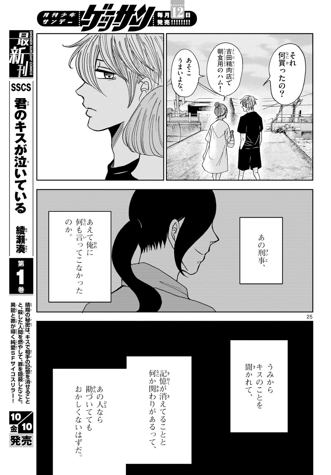 Kimi no Kiss ga Naite iru Chap 5 - Pic 25