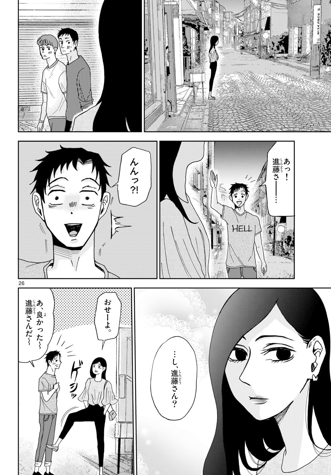 Kimi no Kiss ga Naite iru Chap 5 - Pic 26