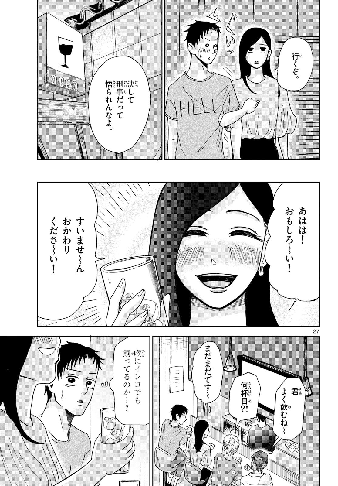 Kimi no Kiss ga Naite iru Chap 5 - Pic 27
