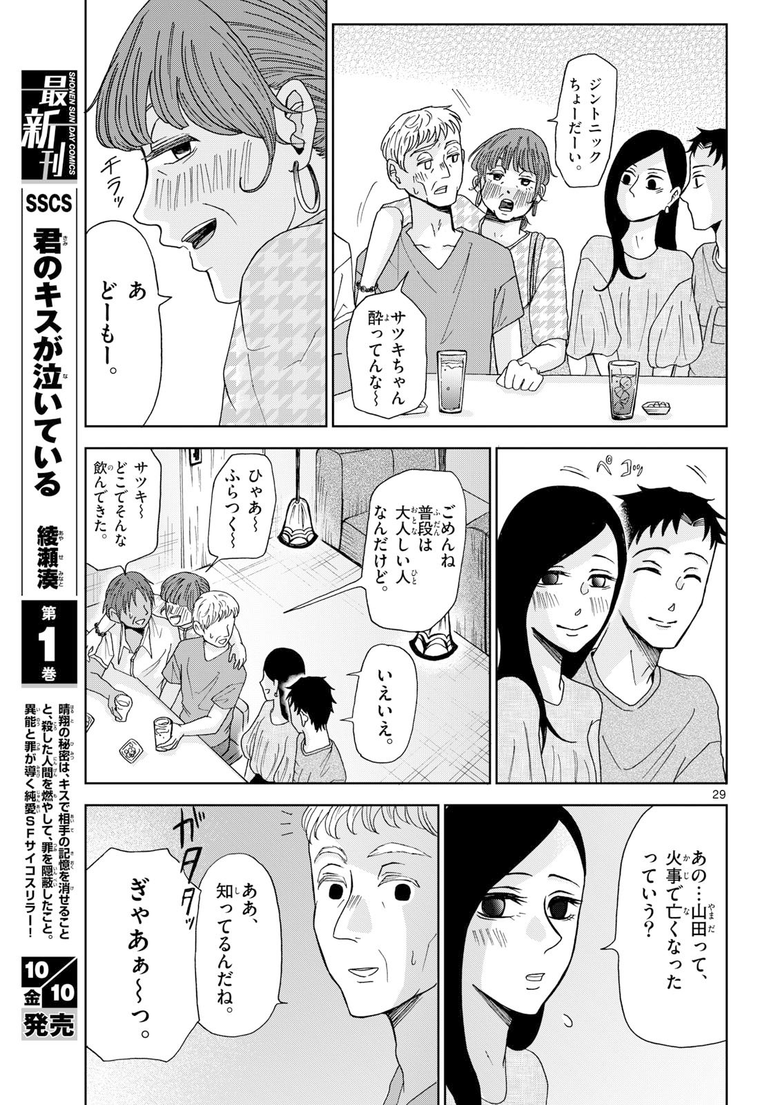 Kimi no Kiss ga Naite iru Chap 5 - Pic 29