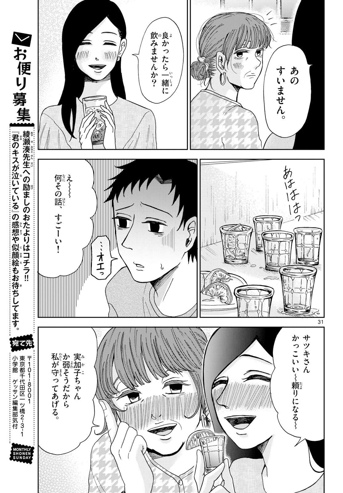 Kimi no Kiss ga Naite iru Chap 5 - Pic 31