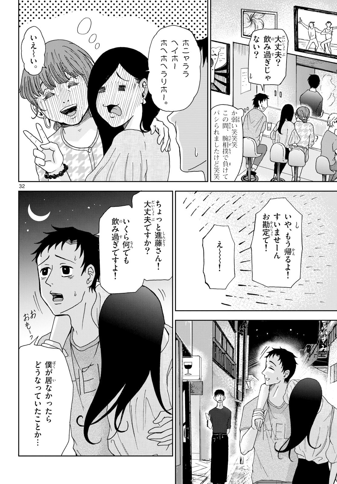 Kimi no Kiss ga Naite iru Chap 5 - Pic 32