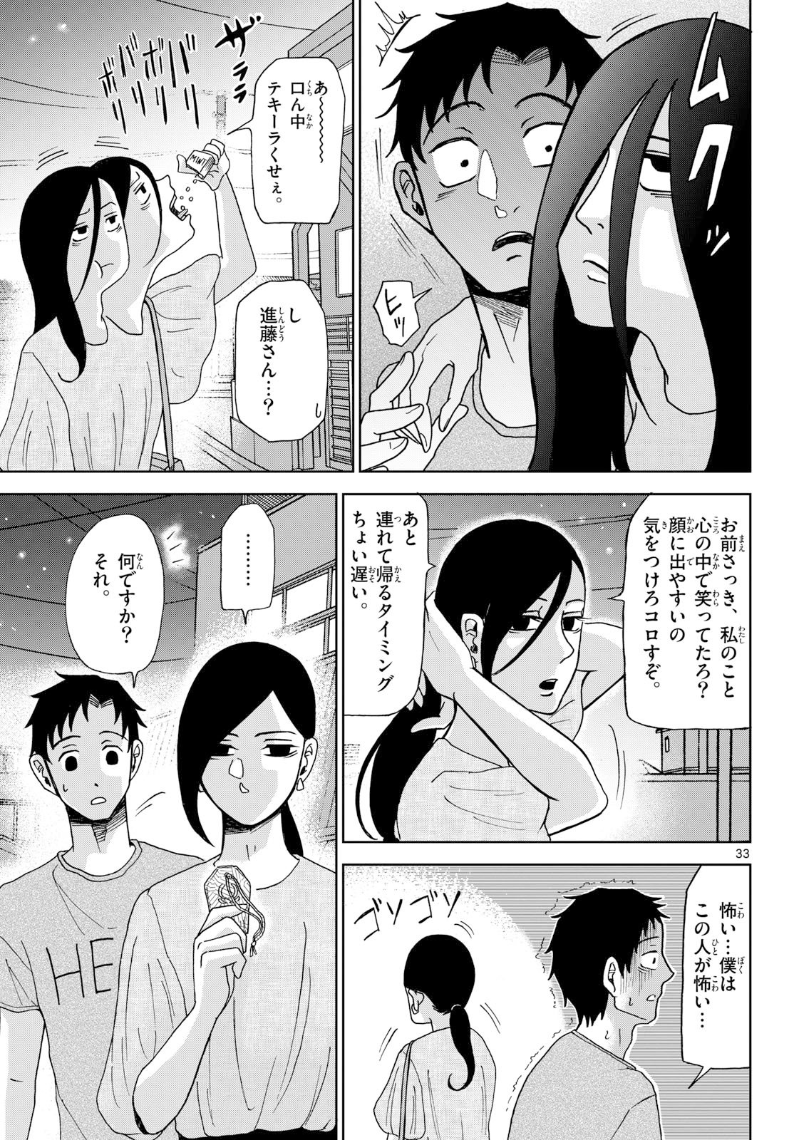 Kimi no Kiss ga Naite iru Chap 5 - Pic 33
