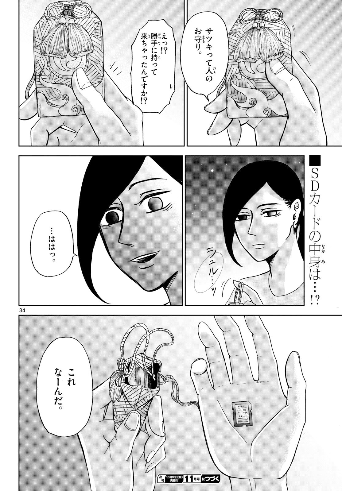 Kimi no Kiss ga Naite iru Chap 5 - Pic 34