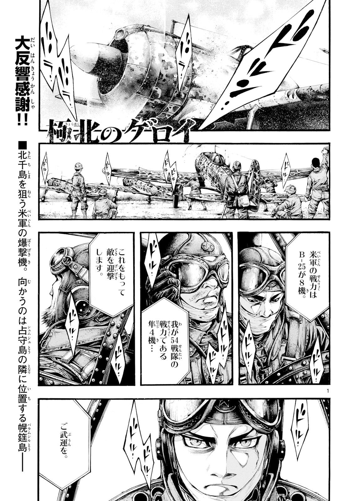 Kyokuhoku no Geroy - 8-gatsu 17-nichi no Kaisen Chap 6 - Pic 1