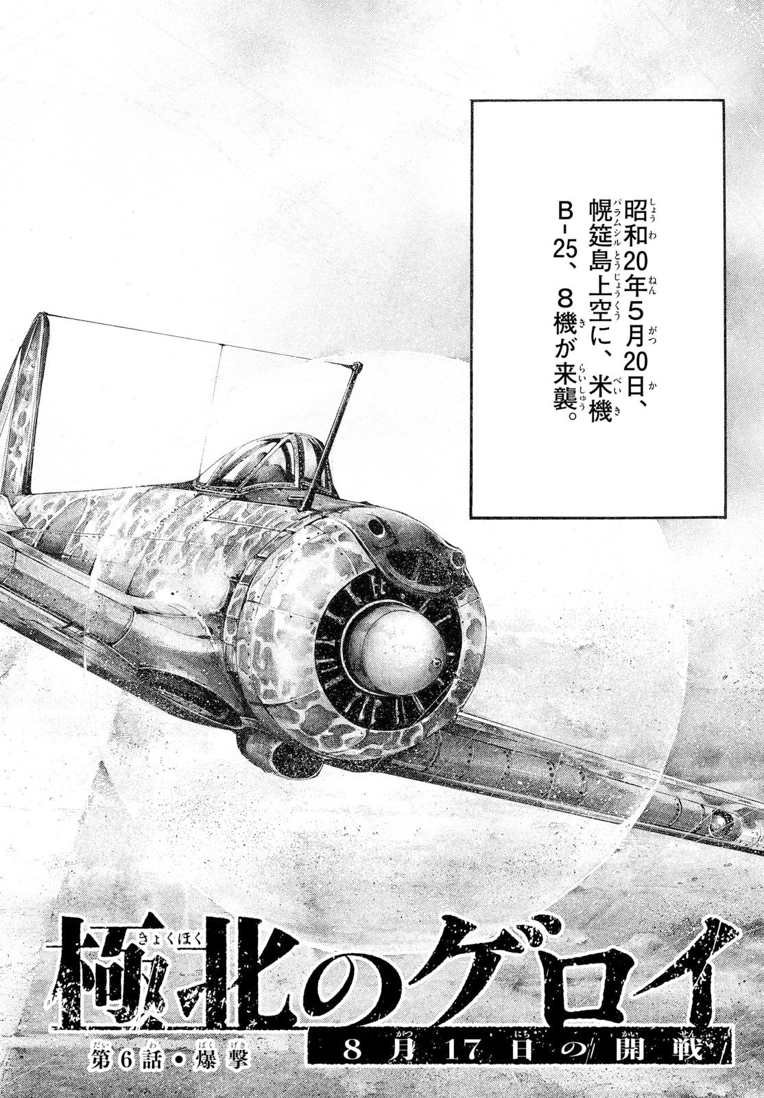 Kyokuhoku no Geroy - 8-gatsu 17-nichi no Kaisen Chap 6 - Pic 2